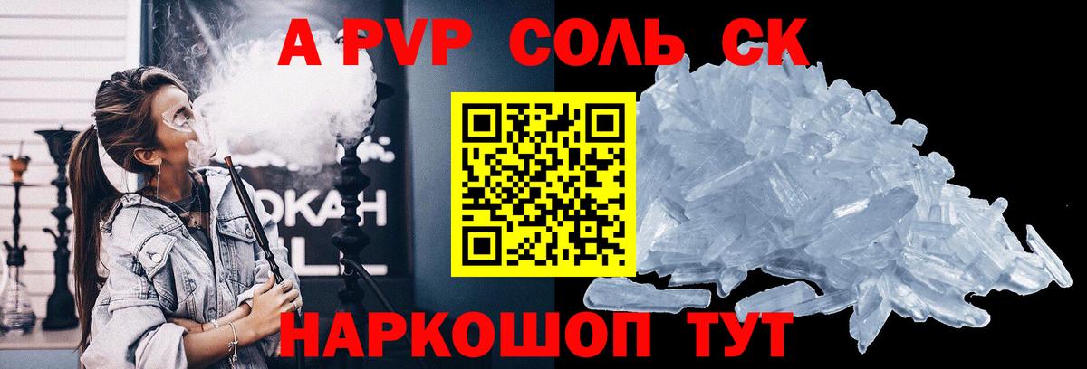 Родники  A-PVP  Alpha PVP Соль  Альфа ПВП Crystall  Вход с VPN  A PVP кристаллы 