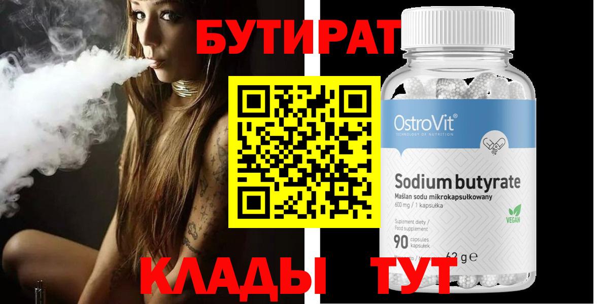БУТИРАТ 1.4BDO Родники