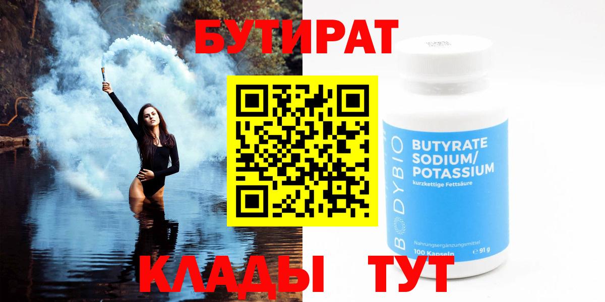 Бутират бутик  Вход с VPN  Родники 