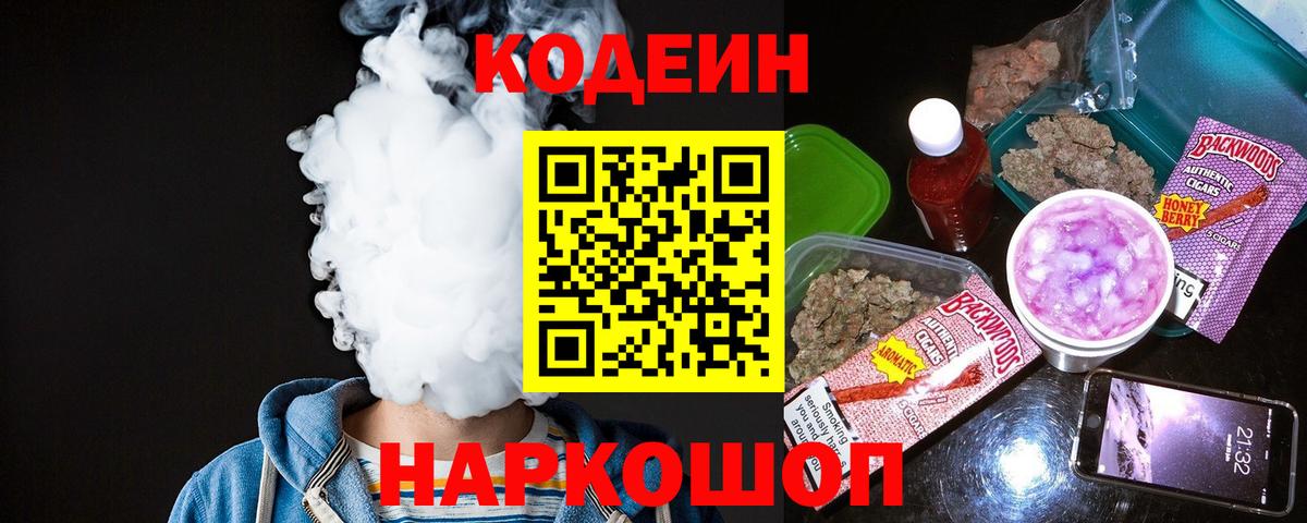 Кодеиновый сироп Lean Purple Drank Родники