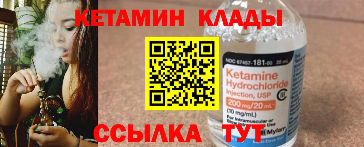 Родники  Кетамин VHQ  Вход с VPN 