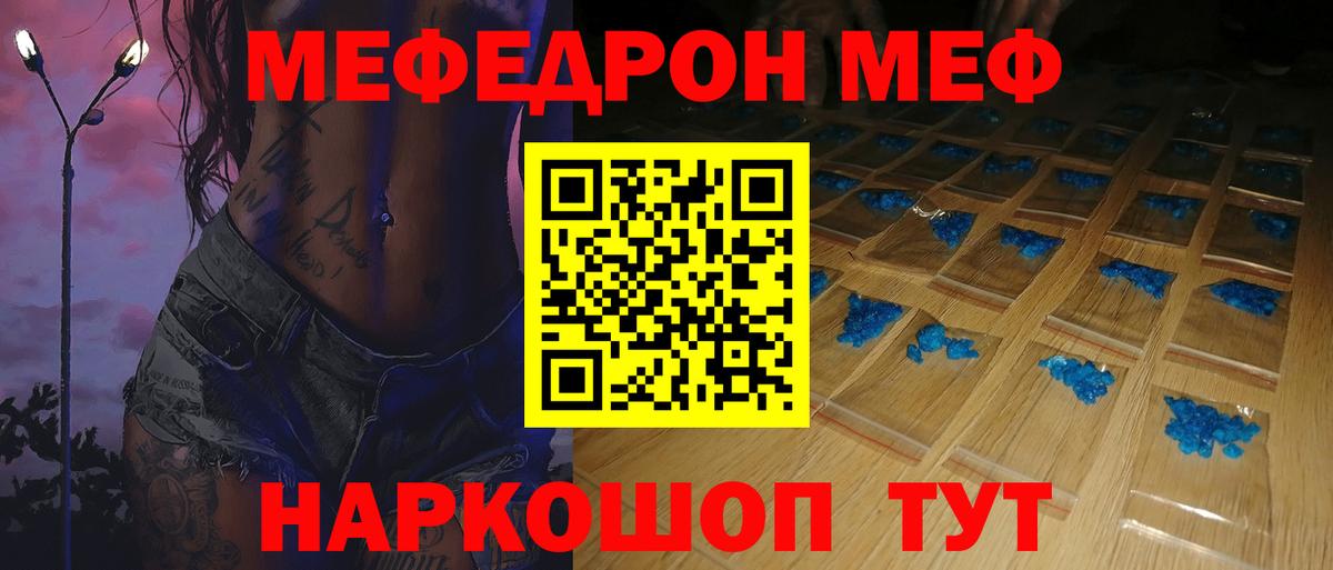 МЯУ-МЯУ кристаллы  Мефедрон мука  Мяу-Мяу  Родники  Вход с VPN  МЕФ 